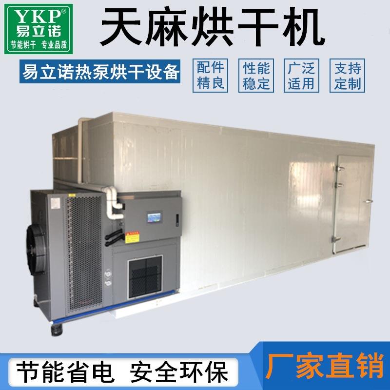 空气能天麻烘干机节能天麻干燥除湿一体机药材烘干机