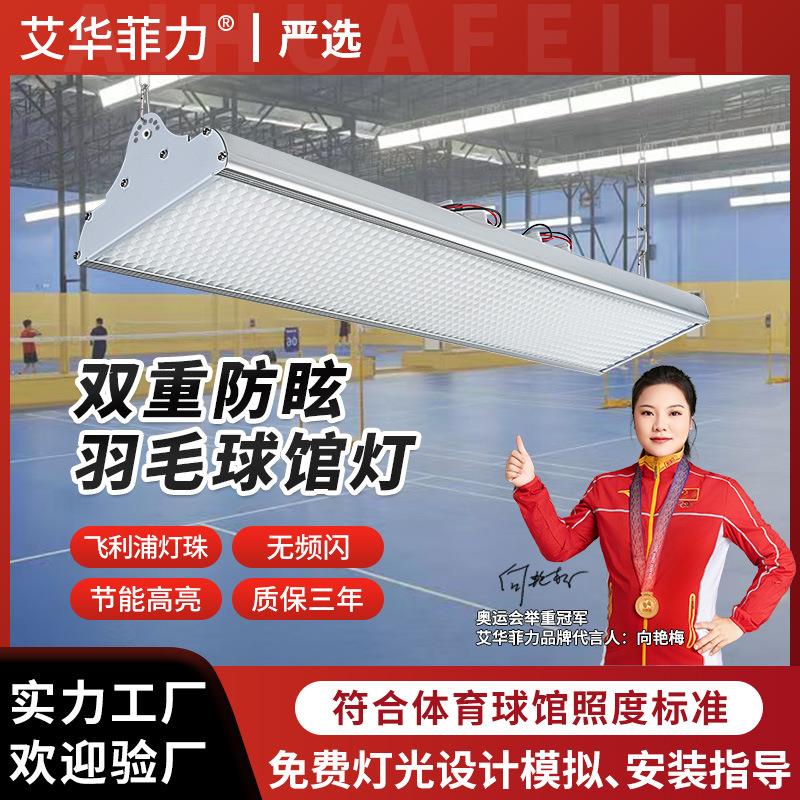 LED羽毛球馆灯蜂窝防眩120W篮球馆照明灯室内排球网球乒乓球吊灯