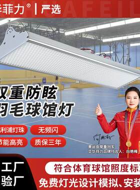 LED羽毛球馆灯蜂窝防眩120W篮球馆照明灯室内排球网球乒乓球吊灯
