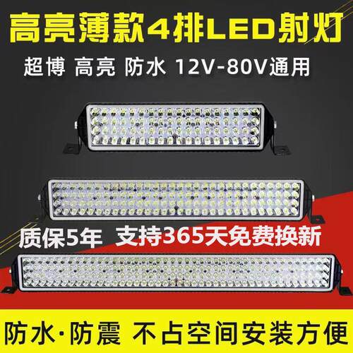 汽车LED长条四排射灯12v24v改装货车中网前杠灯越野车吸顶灯客厅