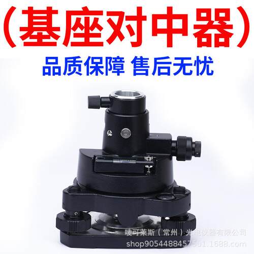 GPSRTK三脚架棱镜激光基座连接器对点对中器全站仪基座连接器