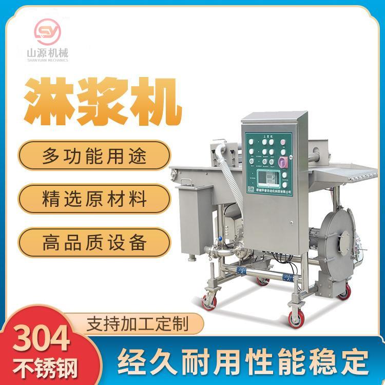 全自动酸奶块上浆机 304不锈钢坚果裹浆机 酸奶块上浆机厂家