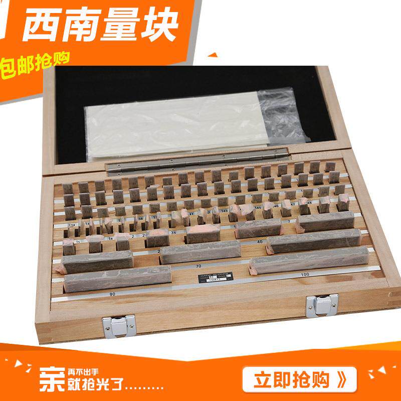 西南量块公制块规校对块384783871031121级0级标准块