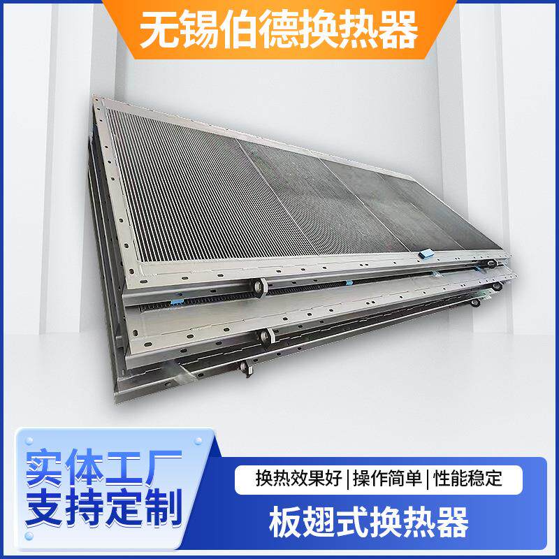 板翅式换热器冷却换热器压缩机散热器工程用定制大功率散热器