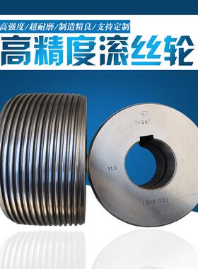 轮5高强钢筋滚丝54孔7孔滚丝度轮各种滚丝U型T型滚丝轮滚花轮直纹