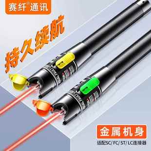 赛纤光纤红光笔10KM30公里红光源户外光纤测试笔断点测试打光笔