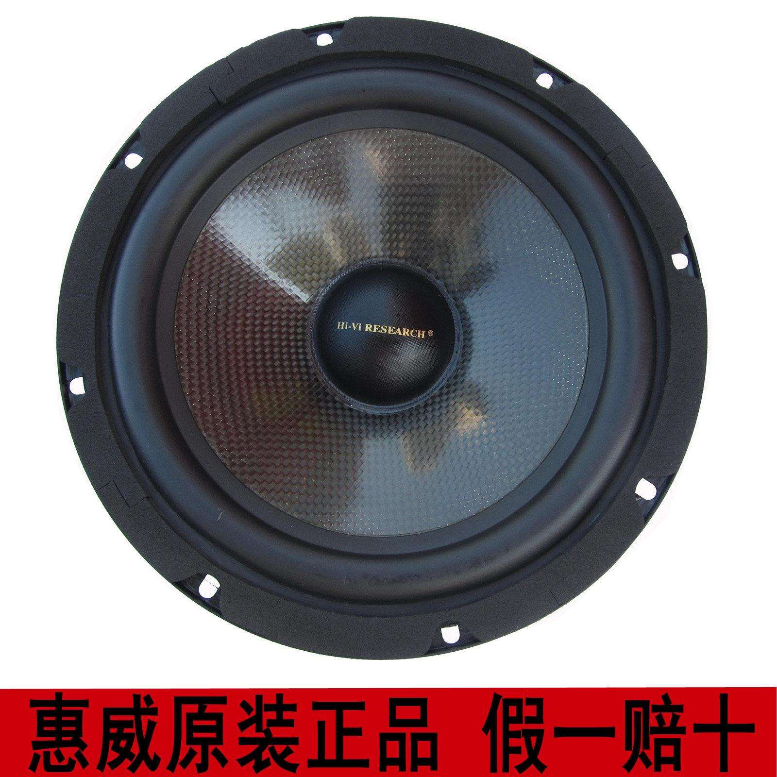 正品惠威8寸低音喇叭发烧汽车低音炮单元家用HIFI中低音扬声器ST8