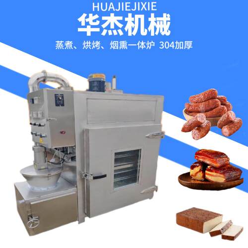 商用大豆腐块熏制上色蒸烤熏多功能一体炉牌烧鸡腊肉烟熏炉