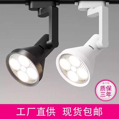 高亮35W45W55W聚光灯par30商业明装导轨灯LED轨道灯衣服装店射灯