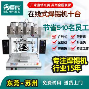 SR全自动焊锡机四头焊锡机单平台四头焊接设备双温控焊接四头焊锡