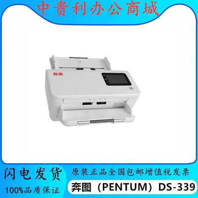 奔图DS-339扫描仪A4高速扫描仪自动双面扫描50页/分钟国产化