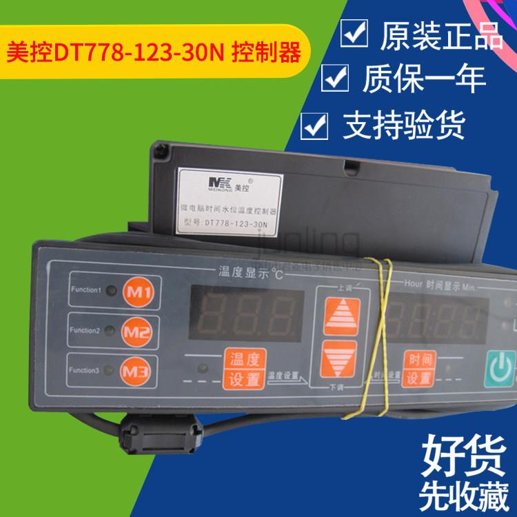 现货美控DT778-123-30N时间水位温度控制器DT778-122-30L
