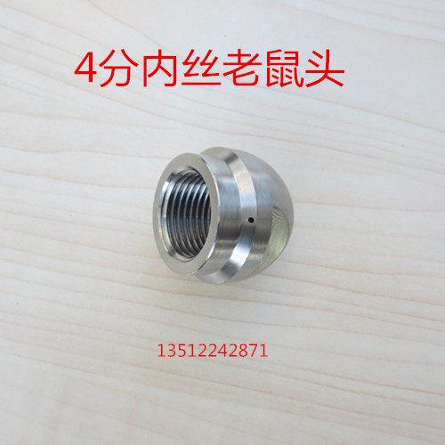 4分高压喷嘴水老鼠前一后三喷水管道冲洗疏通喷头清洗机配J老鼠头