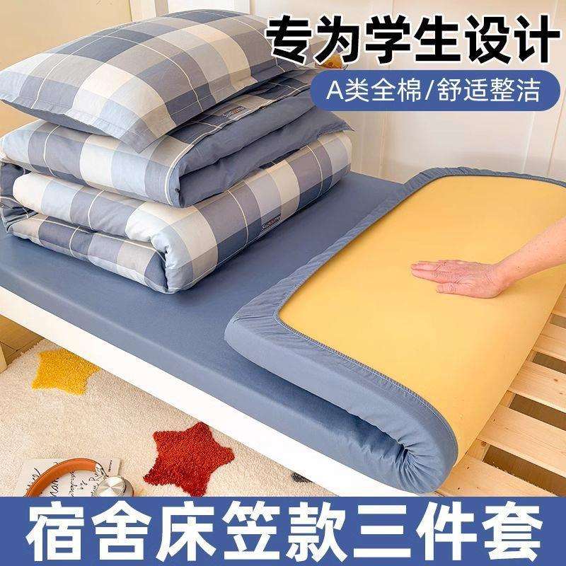 纯棉学生宿舍床上用品三件套床笠90x190x200全棉床单被套单人寝室