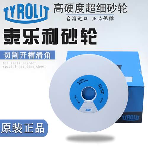 原装正品进口泰乐利砂轮89A白刚玉开槽清角砂轮618小磨床平面磨床