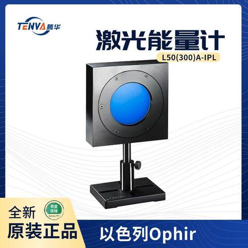 以色列Ophir激光能量计L50(300)A-IPL热电堆激光测量探头7Z02780