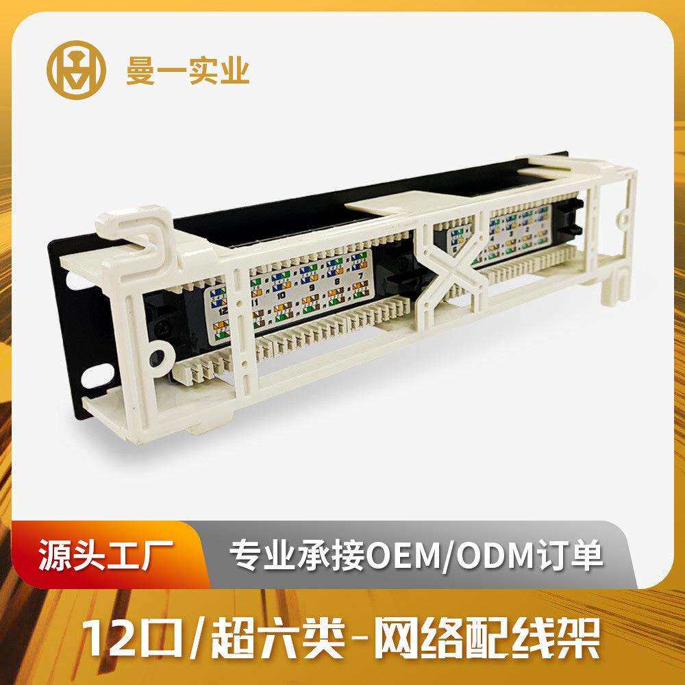 曼一网络配线架1u12口超六类非屏蔽Rcat.6a墙壁RJ45墙挂弱电箱款图片