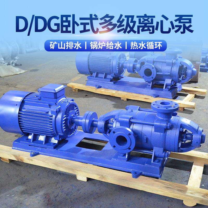 D型扬程吸卧式多级离心泵DG型锅炉给水压循环热水泵