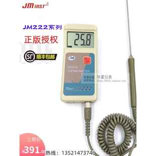 高精度数字温度计 物业供暖 测温仪 厂家授权今明JM222手持式 空气