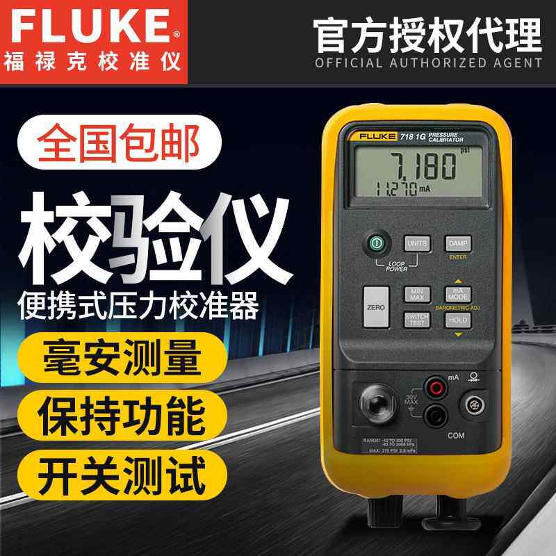 718压力校准器 便携式过程仪F718 高精度压力测试仪1G