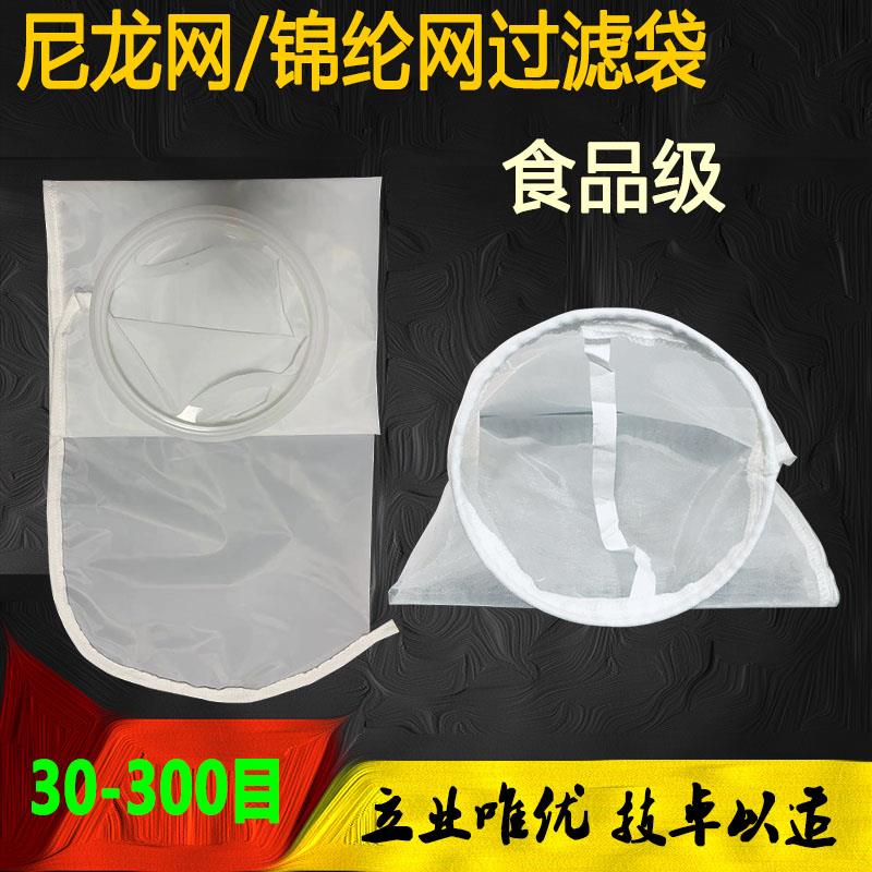 进口锦纶尼龙网滤袋袋式过滤器配套袋切削液乳胶漆果汁专用过滤袋