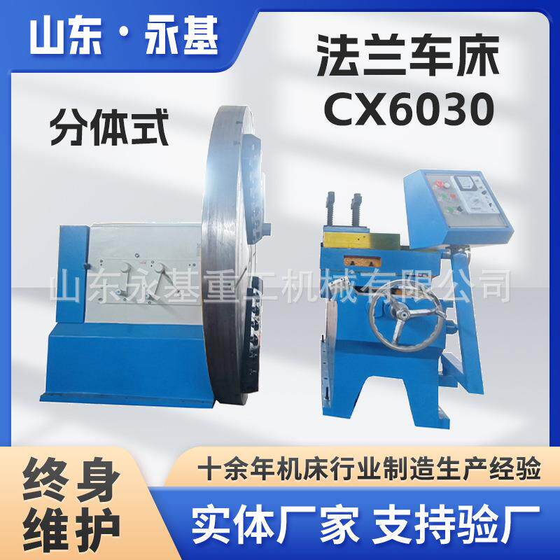 大头车CX600分体式大头车法兰车床CX6025重型落地机床