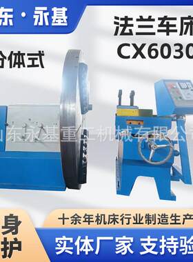 大头车CX6030分体式大头车法兰车床CX6025重型落地机床