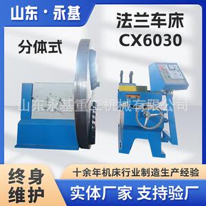 大头车CX6030分体式大头车法兰车床CX6025重型落地机床