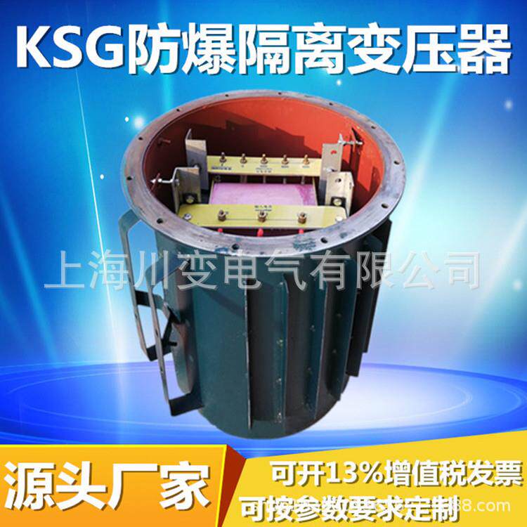 三相防爆变压器KSG-4KVA10KVA矿用隔爆1140V变660V转380V220V127V