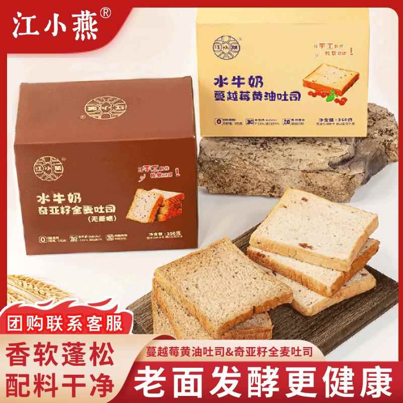 江小燕喝饱水牛奶的吐司蔓越莓黄油奇亚籽全麦吐司营养早代餐饱腹
