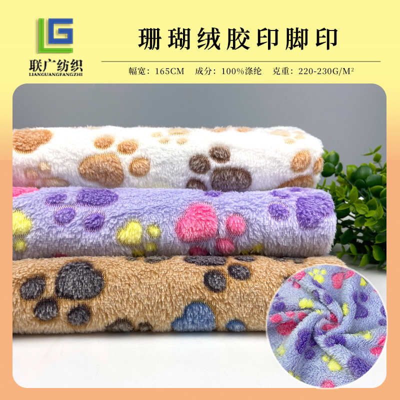 绒布双面面料宠物用品珊瑚法兰绒毛毯狗花绒材胶印针织爪印 鞋