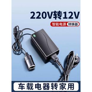 220v转12v电源转换器点烟器接口转家用电源车载冰箱吸尘器转接头