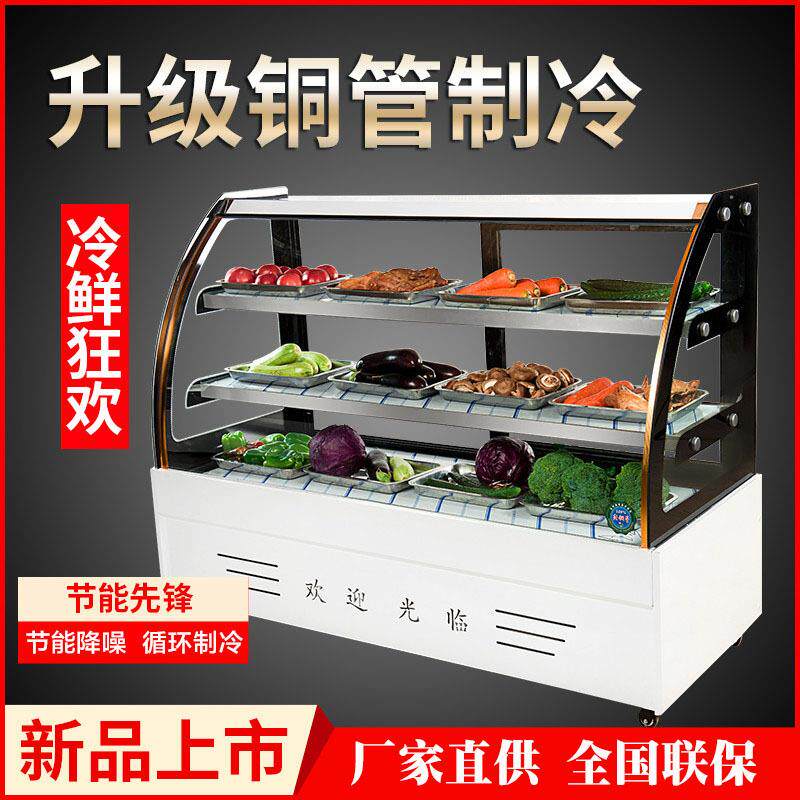 凉菜蛋糕冷藏保鲜柜商用卤肉点菜柜串串烧烤鸭脖熟食卤菜展示柜