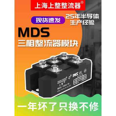 上整三相整流器整流桥模块桥堆MDS200A/100A/1600V大功率大电流