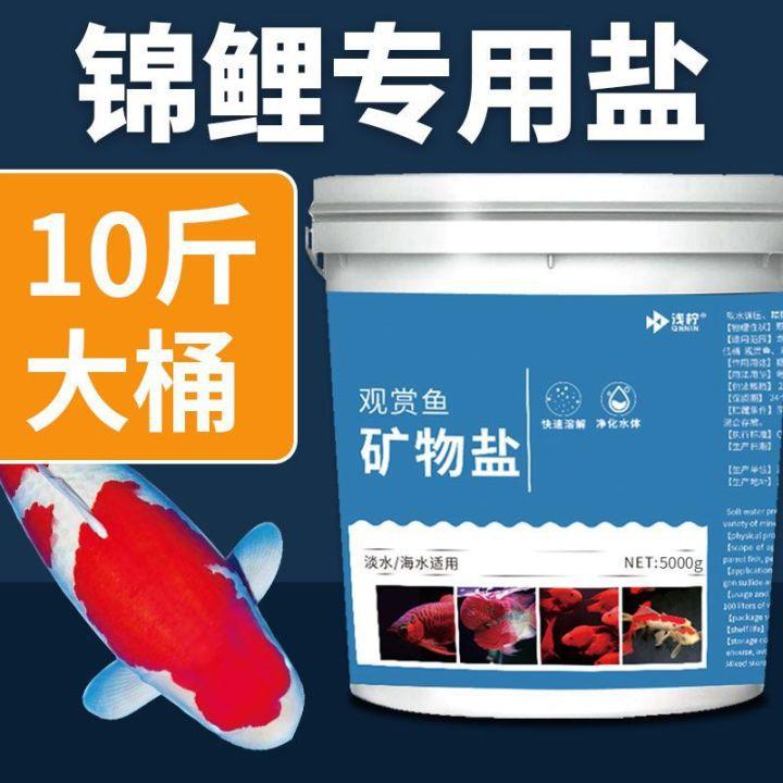 新款直销鱼池观赏鱼水族锦鲤专用盐鱼缸热带鱼净水天然粗海盐