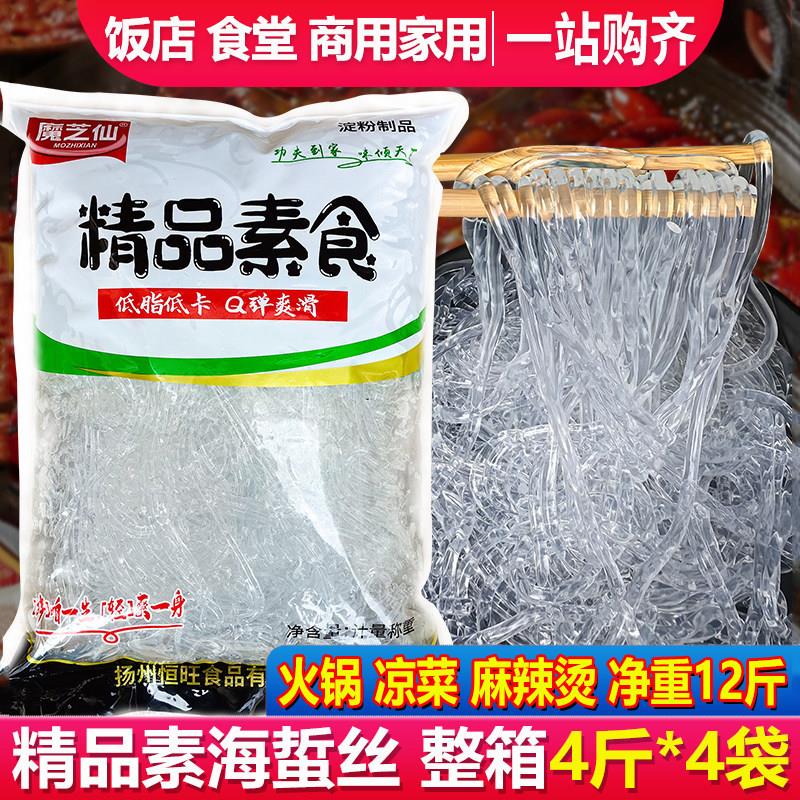 素白海蜇丝水晶粉丝非魔芋素食火锅麻辣烫凉拌菜卤菜商用食材