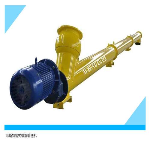菲斯特LSY型GX型螺旋输送机密封防尘输送量大下单输送带耐磨材质