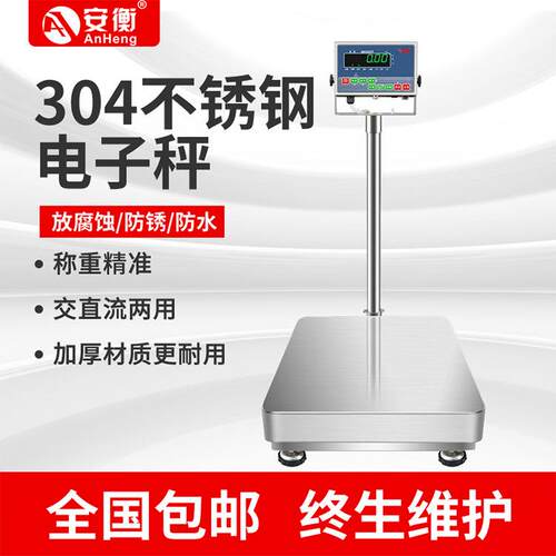 304全不锈钢电子秤商用海鲜水产工厂防水防锈防腐防潮电子称