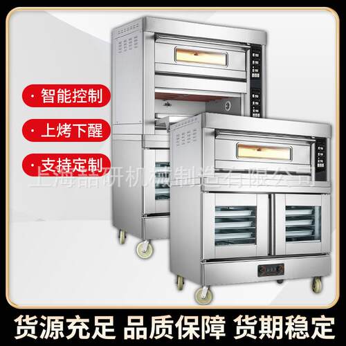上烤下醒组合炉 商用烘烤醒发一体炉一层两盘/两层四盘烤箱醒发箱