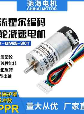 厂家直销25GA310直流减速电机平衡小车编码器测速码盘大扭矩马达