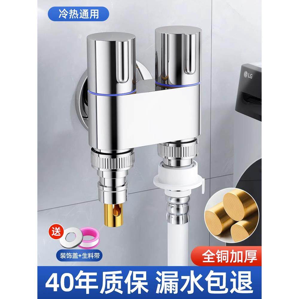 全铜双出洗衣机水龙头角阀一进二出自动止水阀分水阀马桶三通加厚