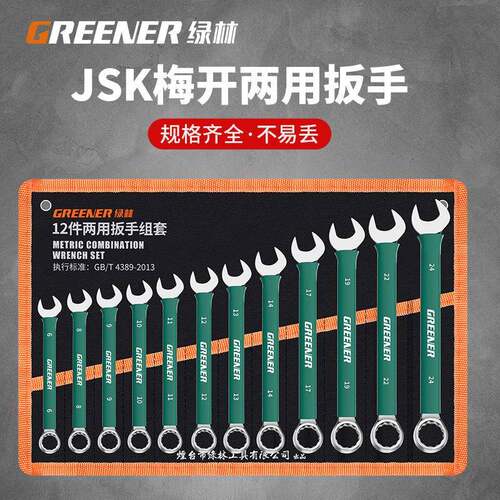 绿林沾塑开口两用扳手10号7呆扳手13梅花固定8mm组合扳手工具套装