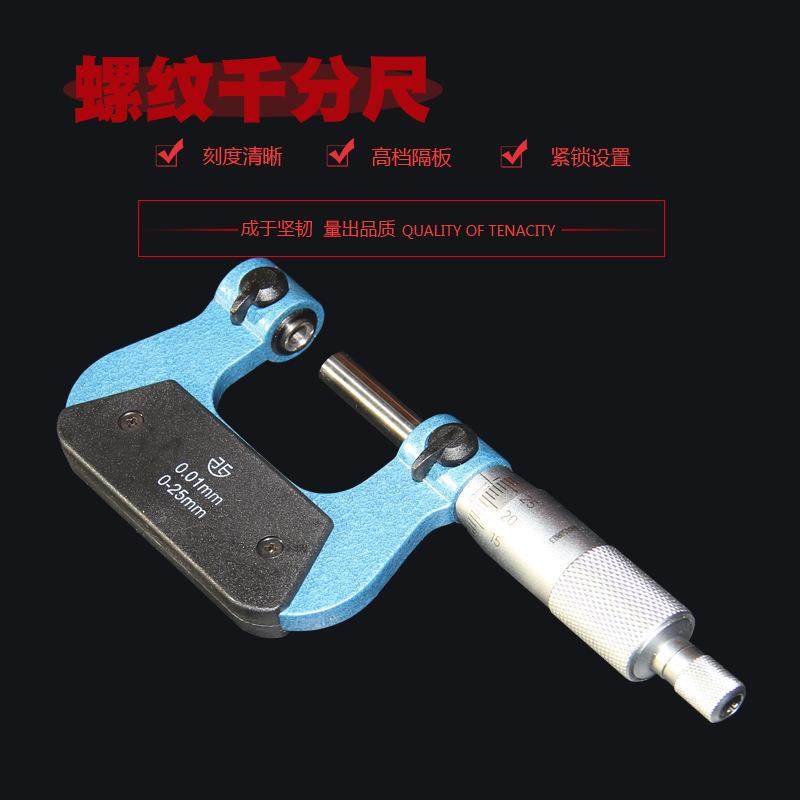 青5海青量螺千纹分尺螺纹大径小径中径测量千分尺0-2mm2-6350m5m