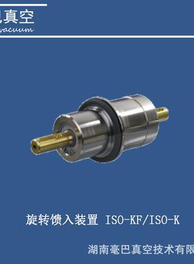 INFICON 真空馈通及更多 旋转馈入装置 ISO-KF/ISO-K 214-300