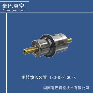 INFICON 真空馈通及更多 旋转馈入装置 ISO-KF/ISO-K 214-300