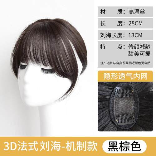 高档法式假浏海网 假发女假3红真发D空气浏海自然前额发片 圆脸假