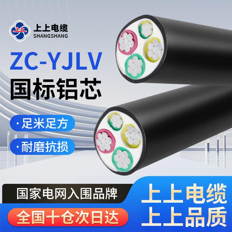 上上电缆YJLV国标铝芯4 5芯16 25 50 95 120平方阻燃户外电缆电线
