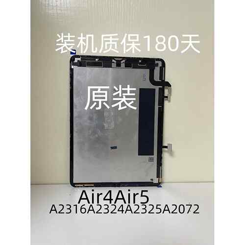 iPad10.9寸Air4Air5A2316A2588内屏AA2229A1980A2377屏幕总成1876