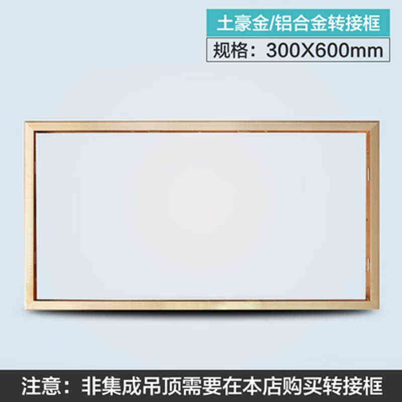 奥华顶转换框300*300/600暗装铝合金转接框架30*30框白色