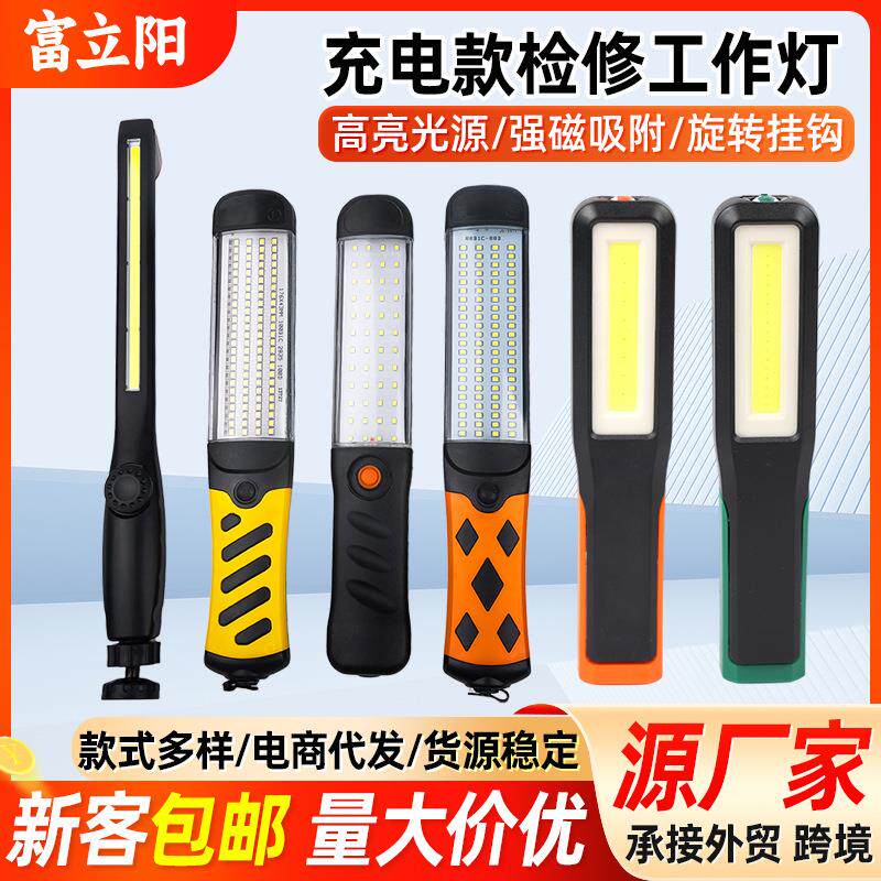 充电款LED工作检修灯带磁铁挂钩高亮充电式工业级工作检修汽修灯